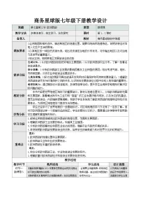 地理七年级下册（2024）第三节 欧洲西部精品教学设计
