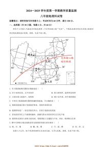 2024～2025学年广东省揭阳市揭西县八年级上期末地理试卷(含答案)