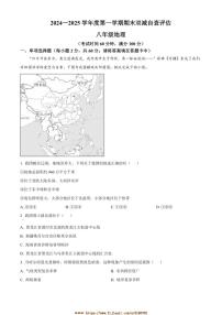 2024～2025学年广东省江门市鹤山市八年级上期末地理试卷(含答案)