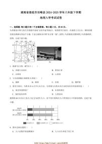 2024～2025学年湖南省娄底市双峰县八年级下地理入学考试试卷(含答案)