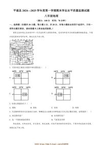 2024～2025学年山西省晋中市平遥县八年级上期末地理试卷(含答案)