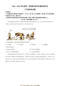 2024～2025学年山东省济宁市曲阜市八年级上期末考试地理试卷(含答案)