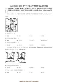 2024～2025学年江西省九江市八年级上期末考试地理试卷(含答案)
