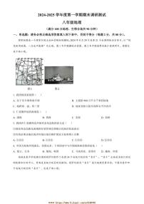 2024～2025学年江苏省宿迁市宿城区八年级上期末地理试卷(含答案)