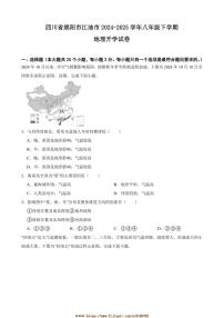 2024～2025学年四川省绵阳市江油市八年级下地理开学试卷(含答案)