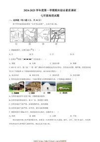 2024～2025学年安徽省安庆市七年级上期末地理试卷(含答案)
