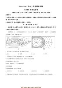 2024～2025学年云南省昆明市东川区七年级上期末检测地理试卷(含答案)