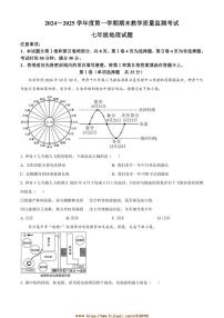 2024～2025学年山东省济宁市曲阜市七年级上期末考试地理试卷(含答案)