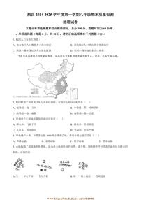2024～2025学年安徽省宿州市泗县八年级上期末地理试卷(含答案)