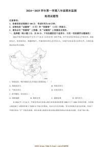 2024～2025学年安徽省淮南市学校八年级上期末地理试卷(含答案)