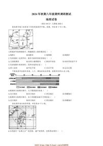 2024～2025学年河南省南阳市镇平县八年级上期末地理试卷(含答案)
