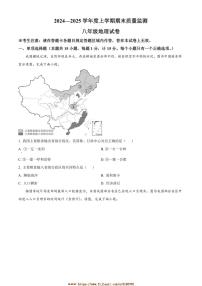 2024～2025学年辽宁省辽阳市八年级上期末地理试卷(含答案)