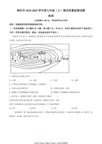 2024～2025学年广西壮族自治区柳州市七年级上期末地理试卷(含答案)