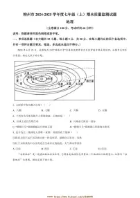 2024～2025学年广西壮族自治区柳州市七年级上期末地理试卷(含答案)