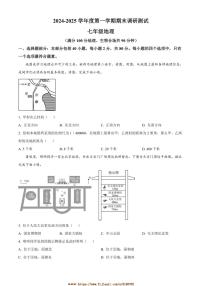 2024～2025学年江苏省宿迁市宿城区七年级上期末地理试卷(含答案)