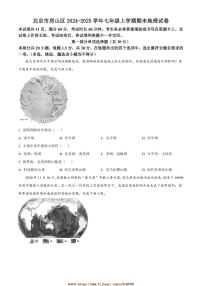 2024～2025学年北京市房山区七年级上期末地理试卷(含答案)