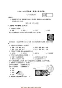 2024~2025学年河南省周口市沈丘县七年级上期末学情检测地理试卷(含答案)