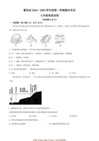 2024～2025学年安徽省六安市霍邱县七年级上期末地理试卷(含答案)