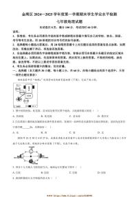 2024～2025学年广东省珠海市金湾区七年级上期末地理试卷(含答案)