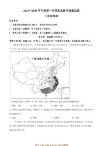 2024～2025学年安徽省蚌埠市经济开发区八年级上期末地理试卷(含答案)