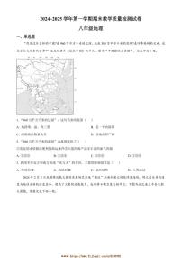 2024～2025学年河南省洛阳市新安县八年级上期末地理试卷(含答案)