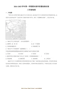 2024～2025学年河南省洛阳市新安县八年级上期末地理试卷(含答案)