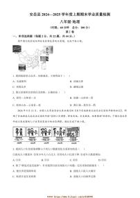2024～2025学年四川省资阳市安岳县八年级上期末地理试卷(含答案)