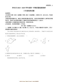 2024～2025学年陕西省榆林市神木市八年级上期末地理试卷(含答案)