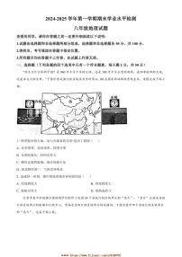 2024～2025学年山东省聊城市冠县八年级上期末地理试卷(含答案)