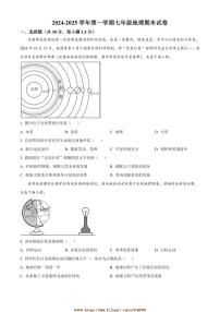 2024～2025学年甘肃省武威市凉州区金山镇九年制学校七年级上期末地理试卷(含答案)