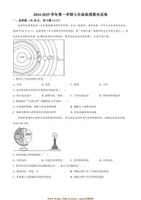 2024～2025学年甘肃省武威市凉州区金山镇九年制学校七年级上期末地理试卷(含答案)