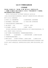 2024～2025学年湖南省衡阳市常宁市七年级上期末地理试卷(含答案)