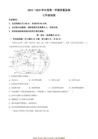 2024～2025学年青海省海东市七年级上期末质量监测地理试卷(含答案)