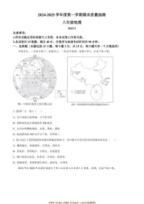2024～2025学年辽宁省大连市中山区八年级上期末地理试卷(含答案)