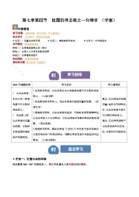 人教版（2024）八年级下册第七章 南方地区第四节 祖国的神圣领土——台湾省优质学案设计