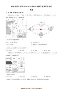 2024～2025学年河北省石家庄市新华区第九中学七年级下开学考试地理试卷(含答案)