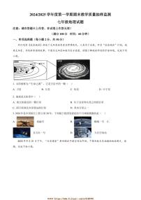 2024～2025学年安徽省合肥市巢湖市七年级上期末地理试卷(含答案)