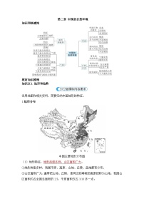 第二章 中国的自然环境 学案（学生版+教师版）中考地理一轮专题复习人教版八上