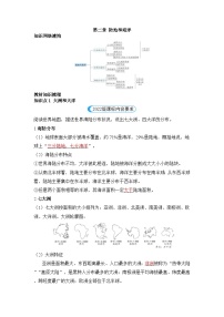 第二章 陆地和海洋 学案（学生版+教师版）中考地理一轮专题复习人教版七上