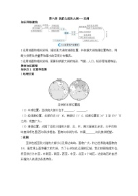 第六章 我们生活的大洲 学案（学生版+教师版）中考地理一轮专题复习人教版七下