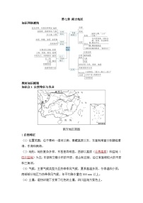 第七章 南方地区  学案（学生版+教师版）中考地理一轮专题复习人教版八下