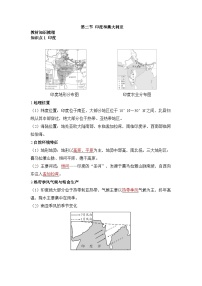 第八章 第二节 印度和澳大利亚 学案（学生版+教师版）中考地理一轮专题复习人教版七下