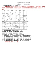 七年级下学期地理期中测试试题（含答案）（适合人教版）