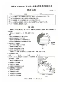 2025北京通州初二（上）期末地理试卷（有答案）