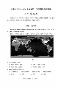 2025北京房山初二（上）期末地理试卷