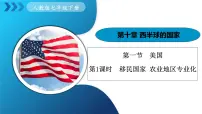 人教版（2024）第一节 美国示范课课件ppt