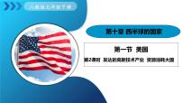 人教版（2024）七年级下册(2024)第一节 美国多媒体教学ppt课件