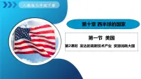 人教版（2024）七年级下册(2024)第一节 美国多媒体教学ppt课件