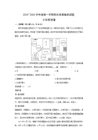 2024-2025学年陕西省西安市蓝田县七年级(上)期末地理试卷（解析版）
