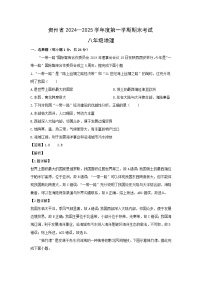 2024-2025学年贵州省遵义市汇川区八年级(上)期末地理试卷（解析版）